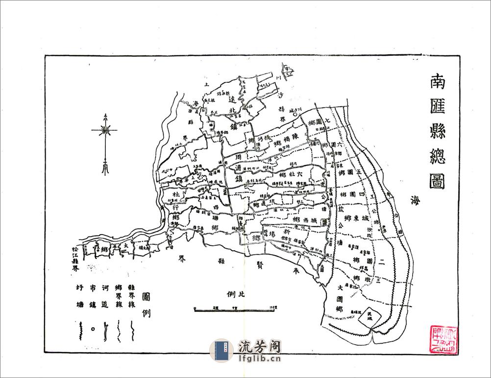 南汇县续志（民国） - 第16页预览图