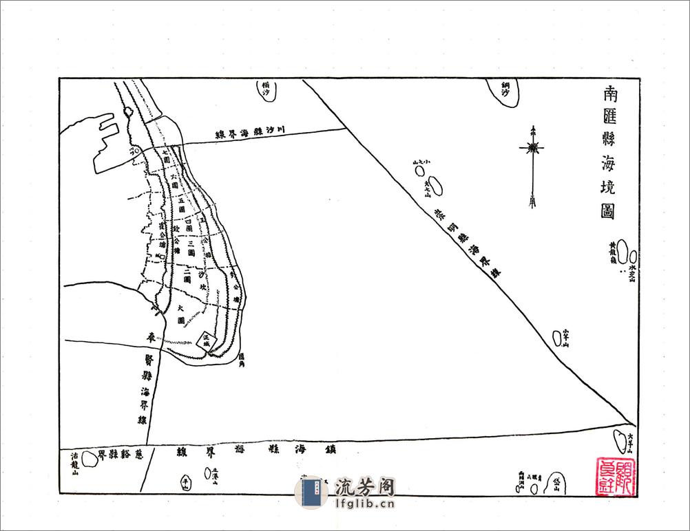 南汇县续志（民国） - 第17页预览图