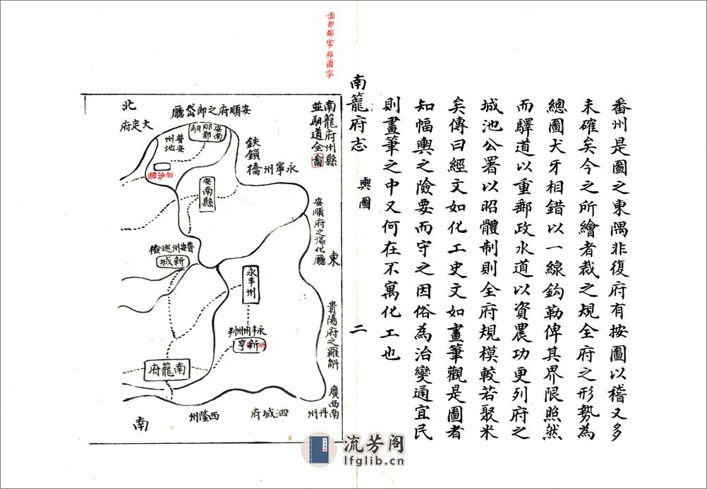 南笼府志（乾隆） - 第20页预览图