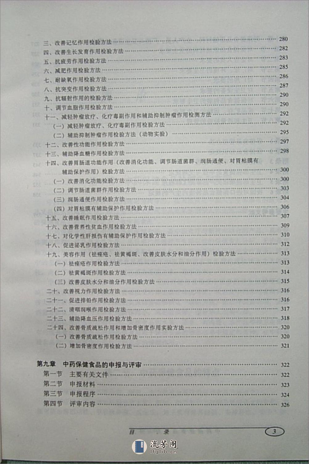 中药保健食品研制与开发-0 - 第11页预览图