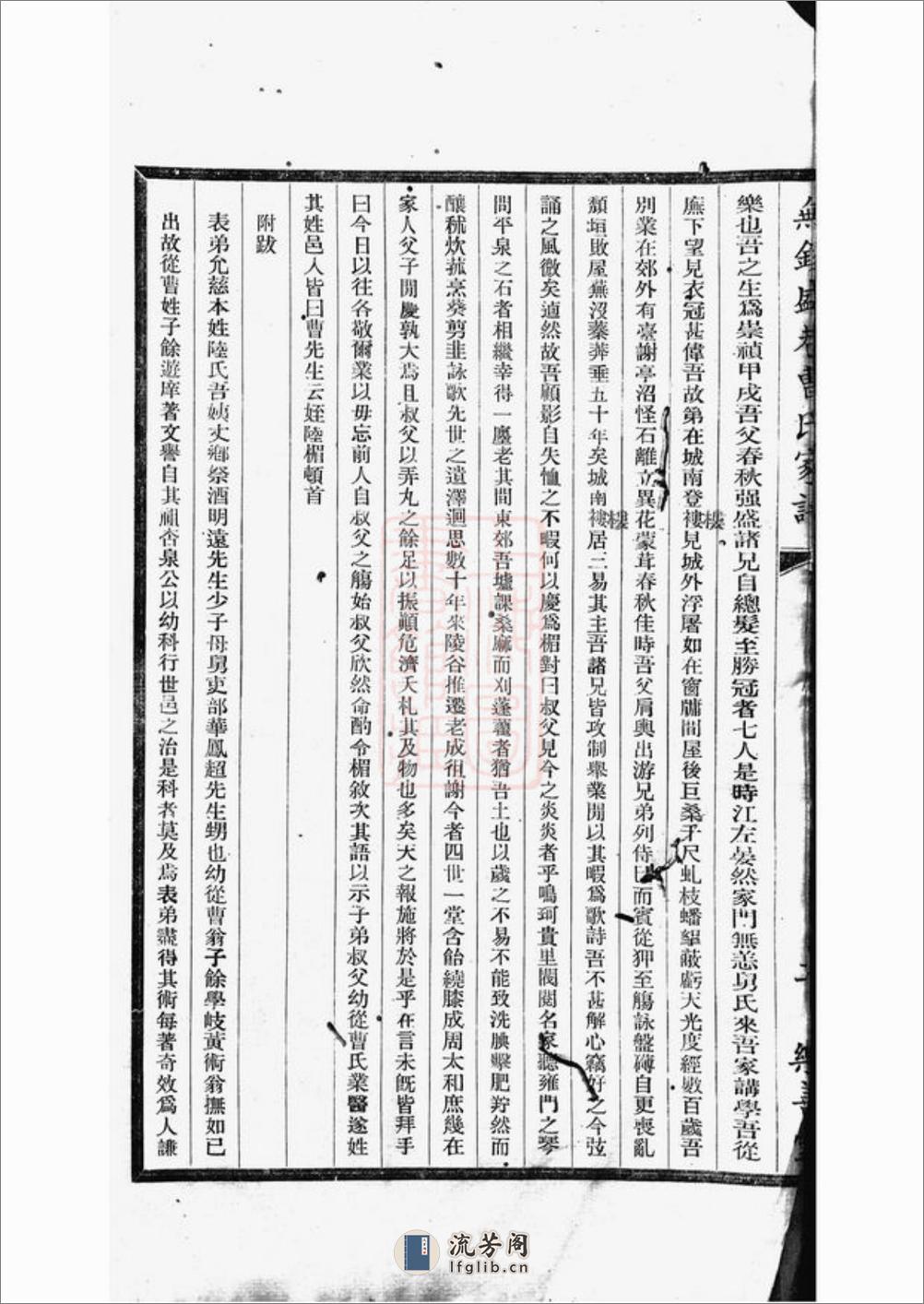 无锡盛巷曹氏家谱：三卷 - 第10页预览图