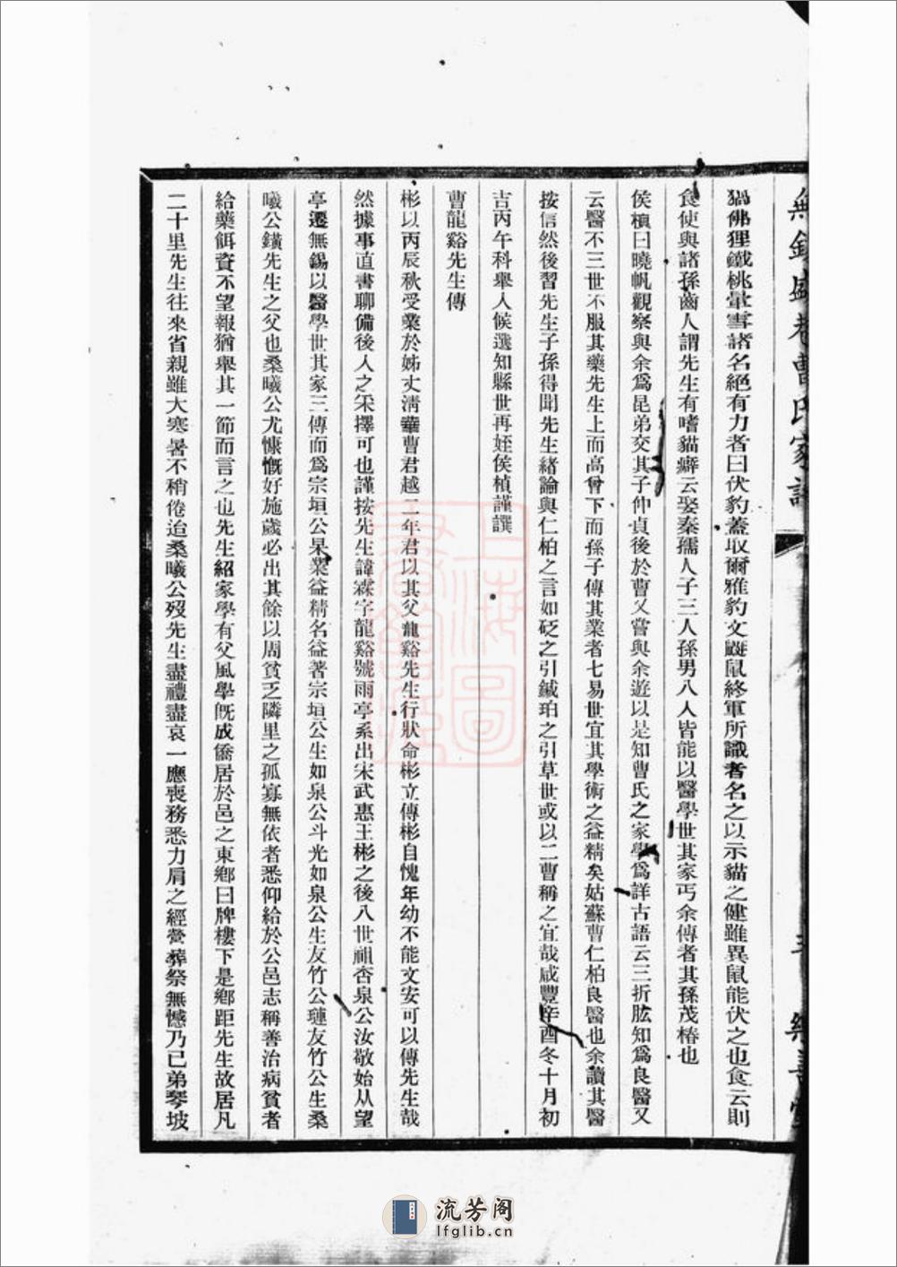 无锡盛巷曹氏家谱：三卷 - 第12页预览图