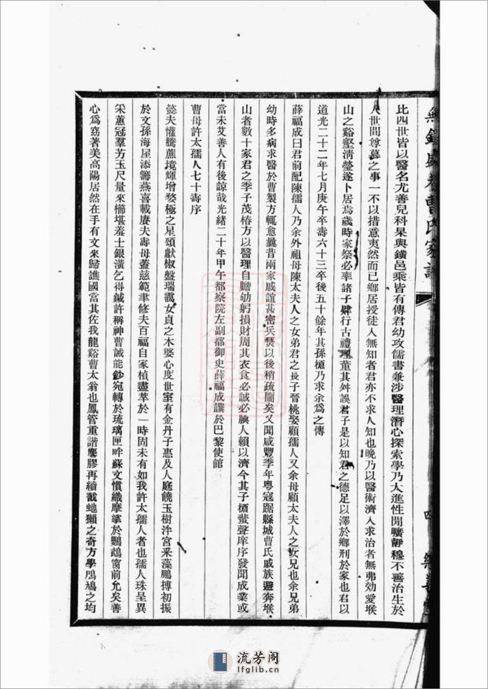 无锡盛巷曹氏家谱：三卷 - 第14页预览图