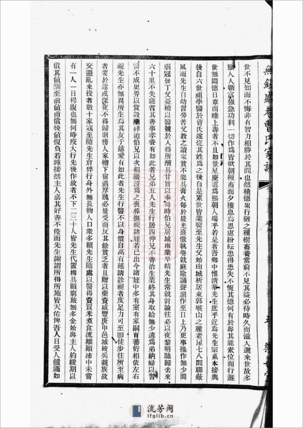 无锡盛巷曹氏家谱：三卷 - 第16页预览图