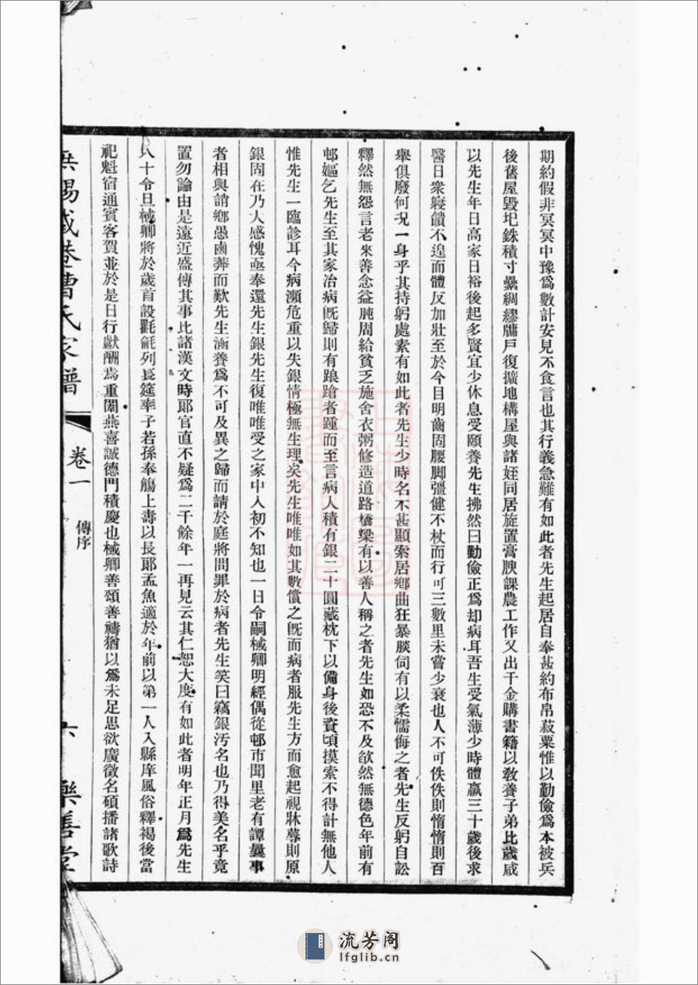 无锡盛巷曹氏家谱：三卷 - 第17页预览图