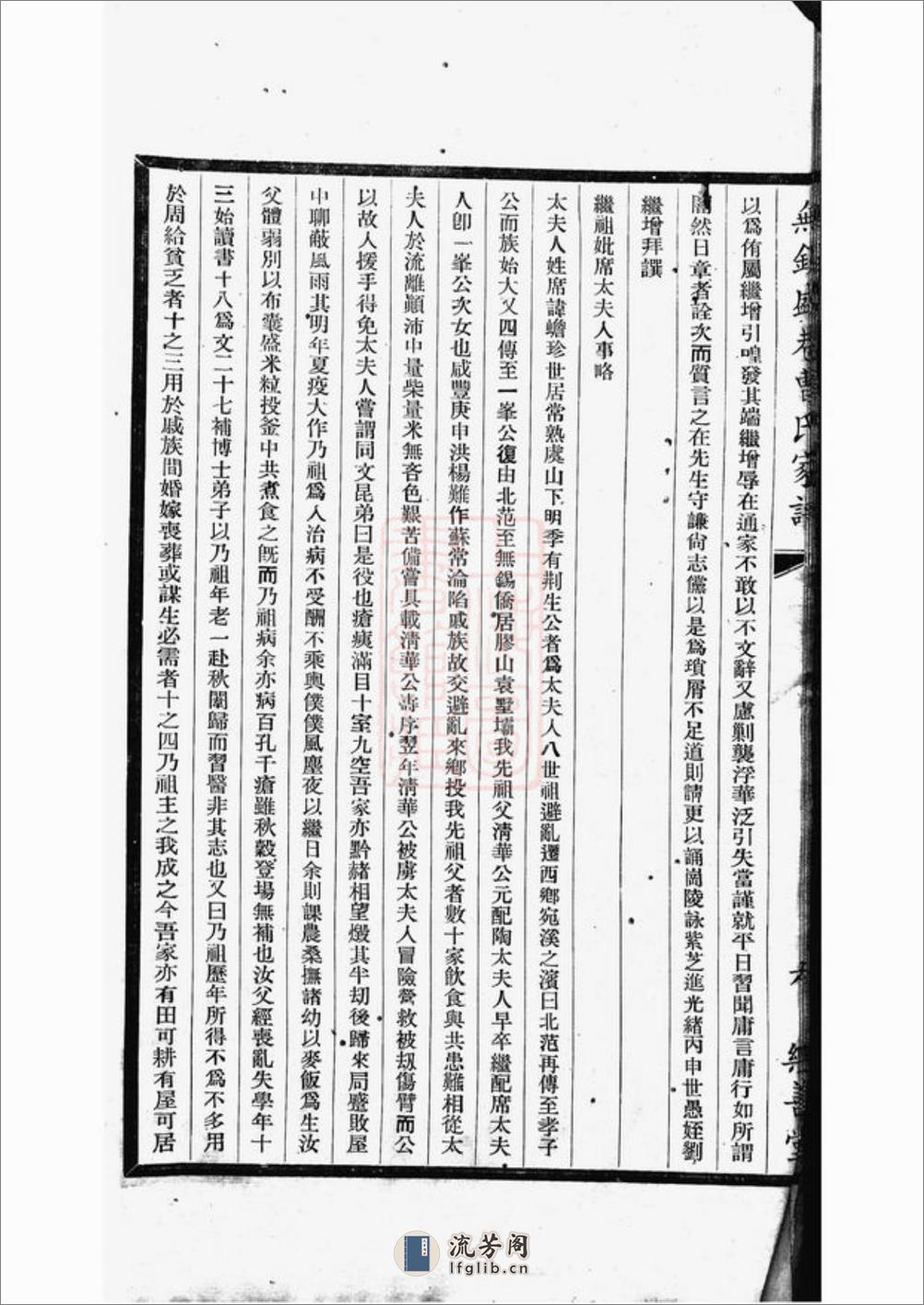 无锡盛巷曹氏家谱：三卷 - 第18页预览图