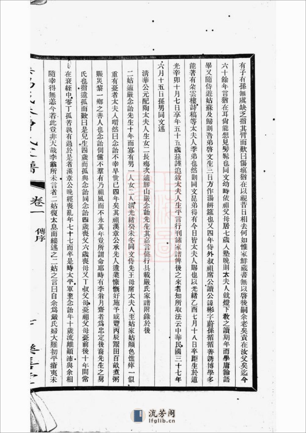 无锡盛巷曹氏家谱：三卷 - 第19页预览图