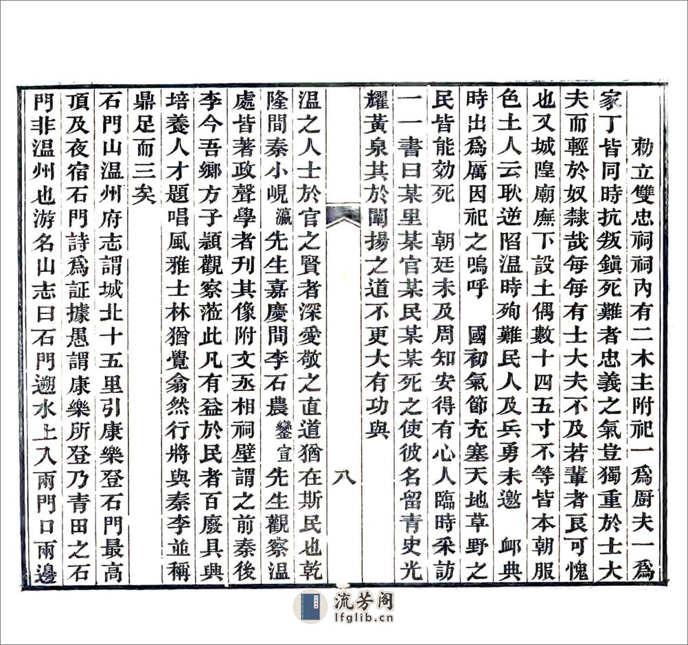 瓯江小记（光绪） - 第10页预览图