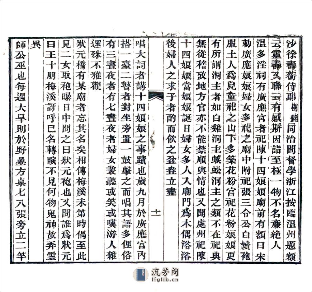 瓯江小记（光绪） - 第13页预览图