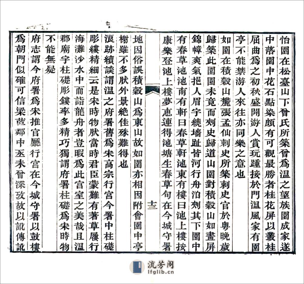 瓯江小记（光绪） - 第15页预览图