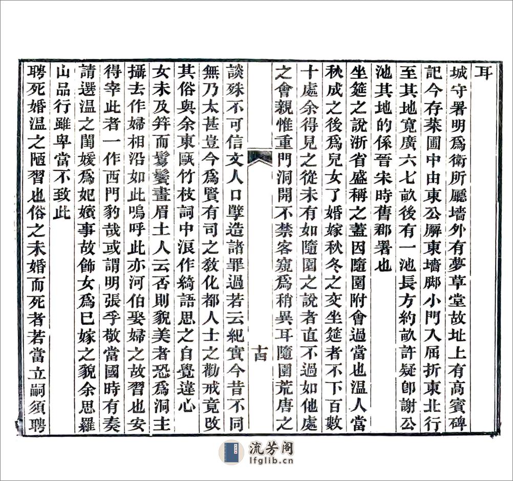 瓯江小记（光绪） - 第16页预览图