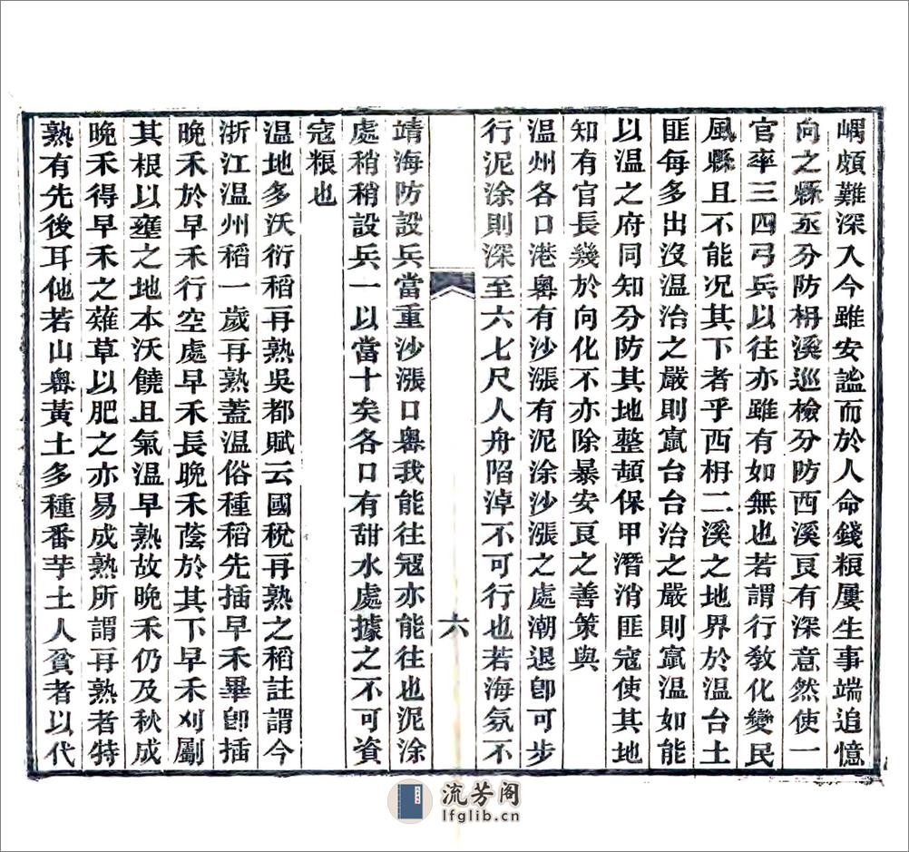 瓯江小记（光绪） - 第8页预览图