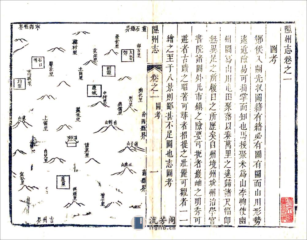 隰州志（康熙） - 第16页预览图