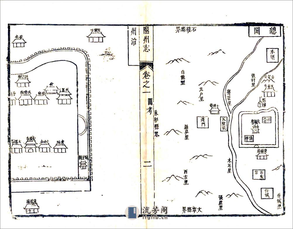 隰州志（康熙） - 第17页预览图