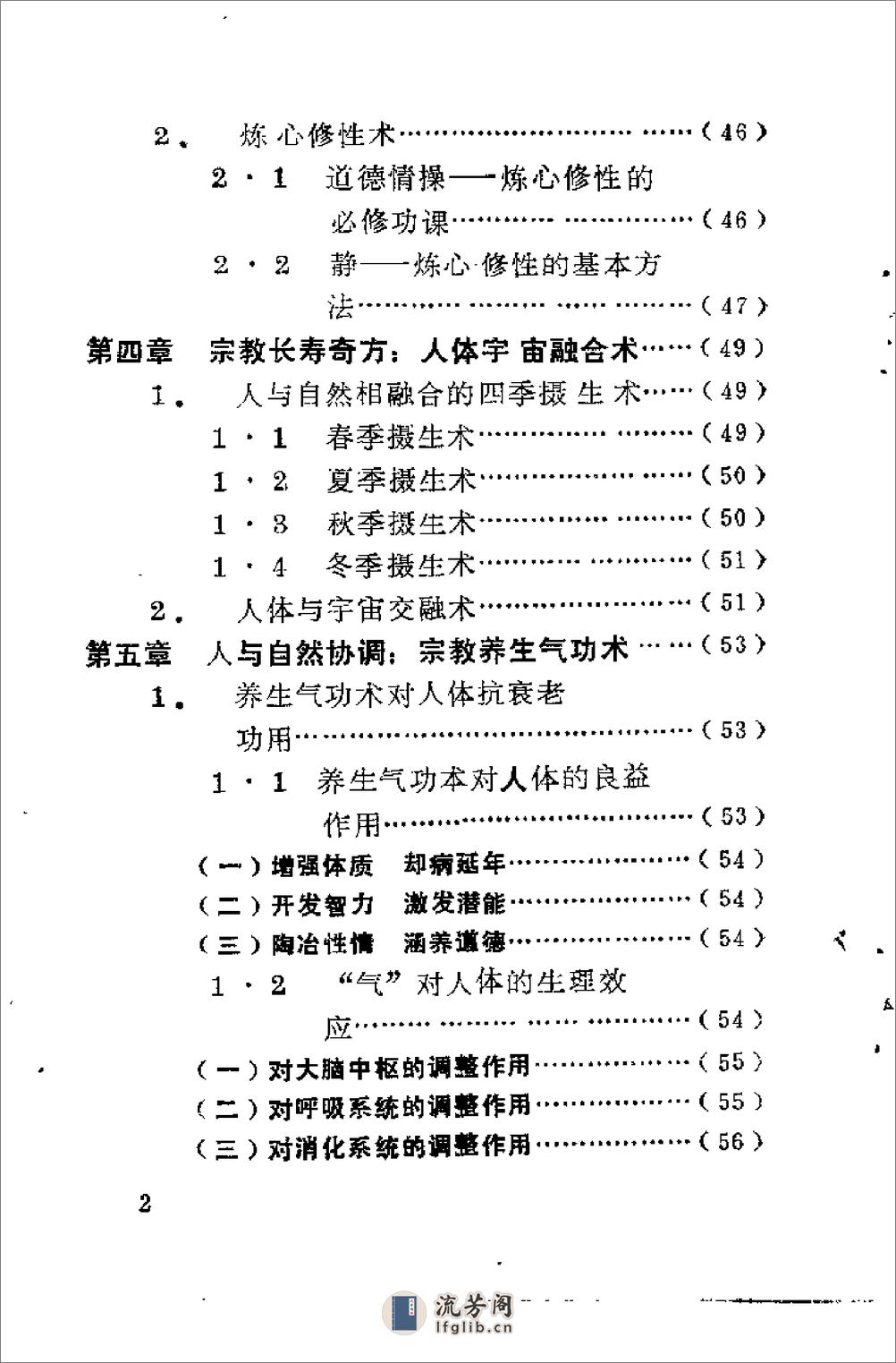 [秘传宗教养生长寿术].过竹 - 第3页预览图