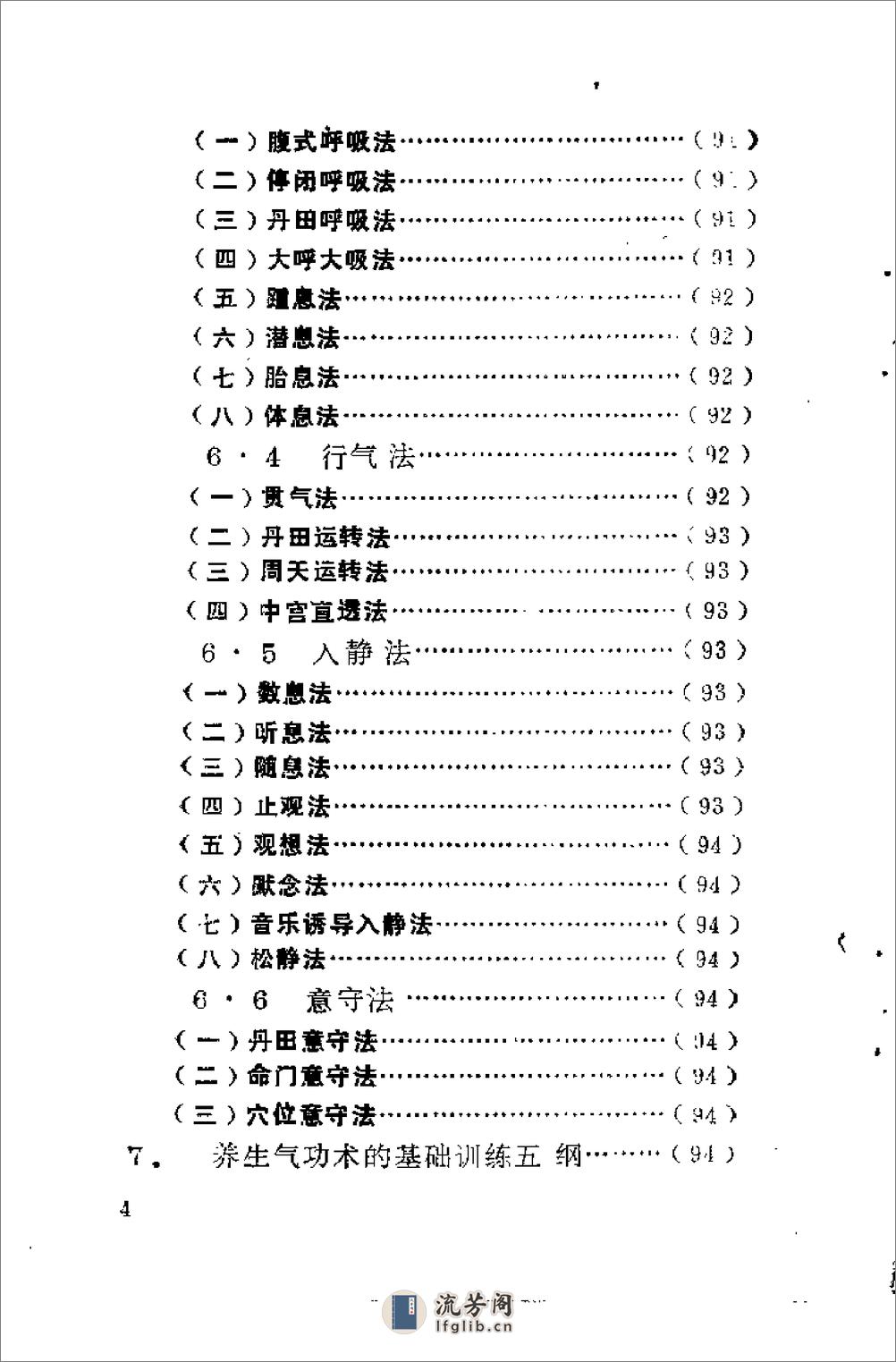 [秘传宗教养生长寿术].过竹 - 第5页预览图