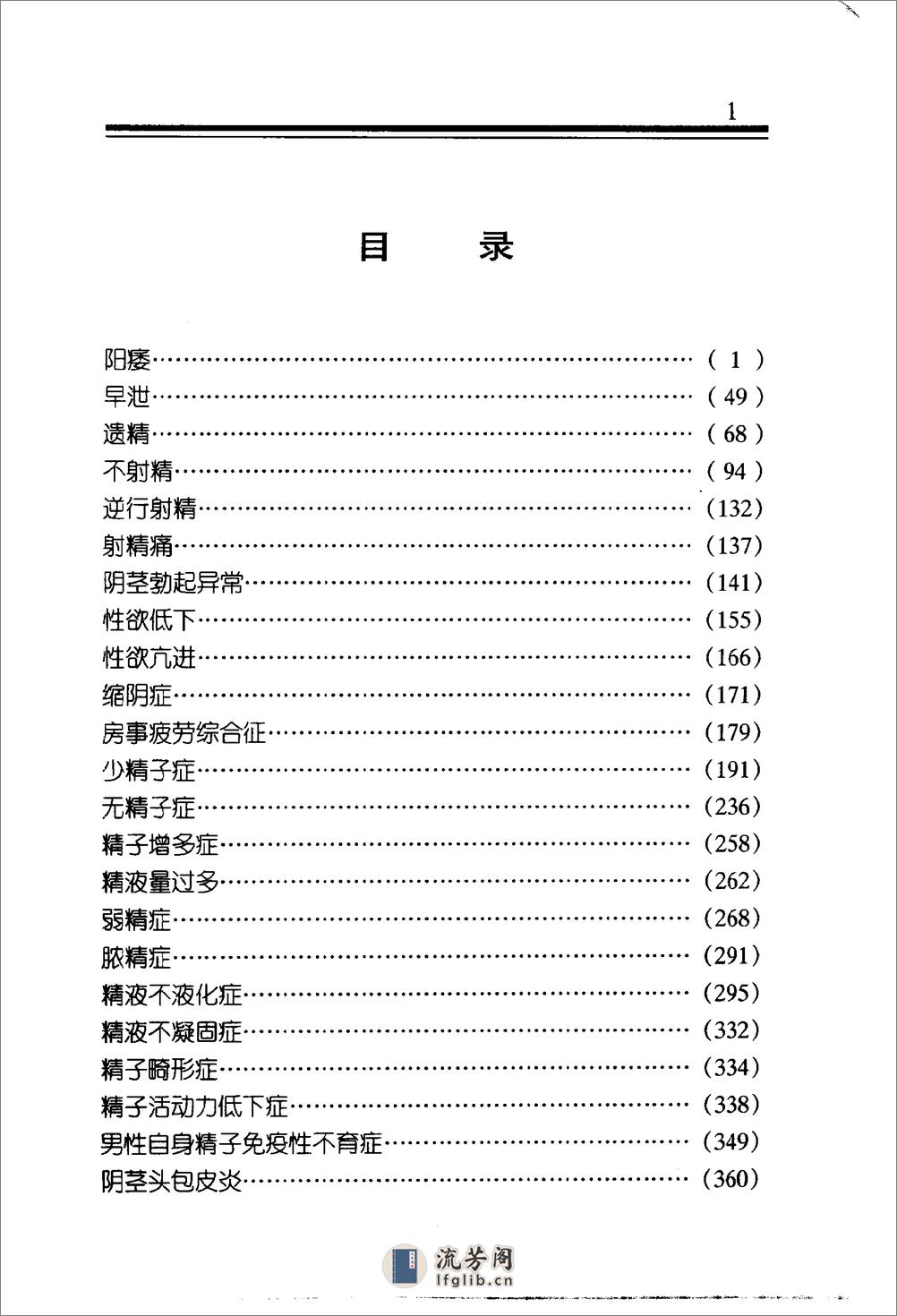 中医金方系列—男科金方（高清版） - 第4页预览图