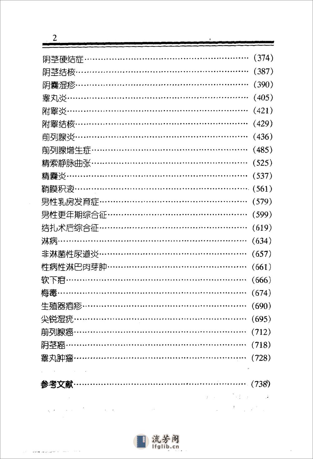 中医金方系列—男科金方（高清版） - 第5页预览图