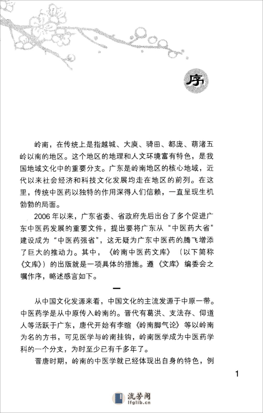 岭南中医药名家（三） - 第10页预览图