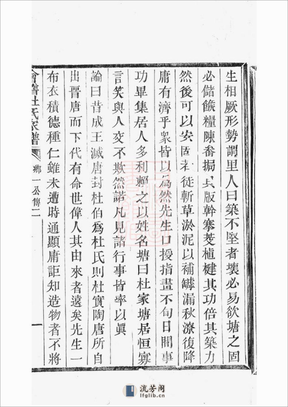 会稽杜氏家谱 - 第10页预览图