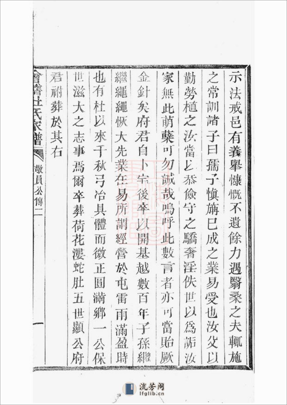 会稽杜氏家谱 - 第14页预览图