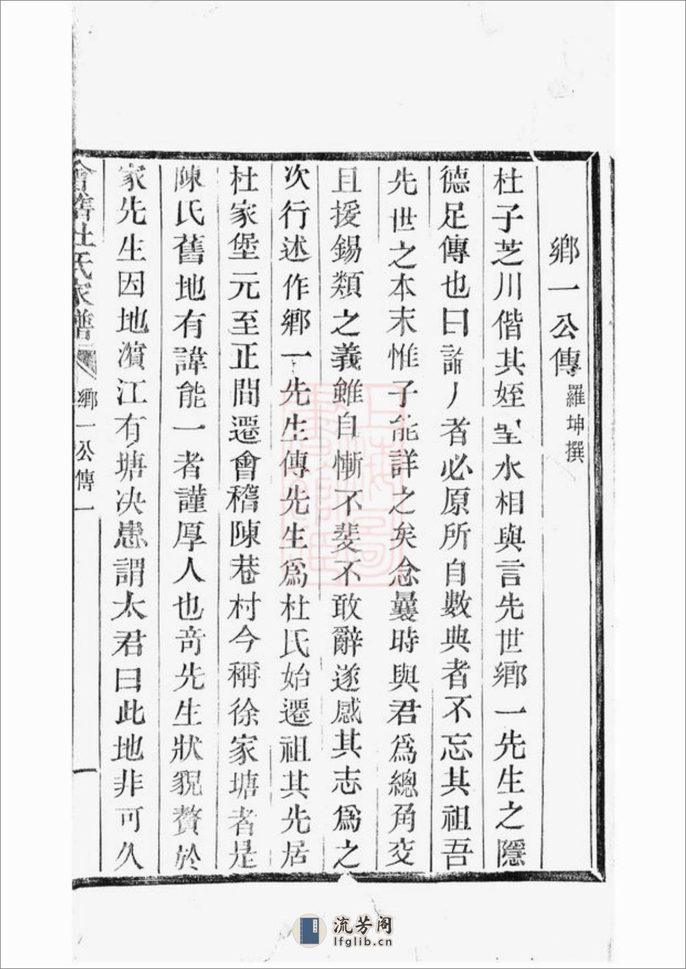 会稽杜氏家谱 - 第8页预览图