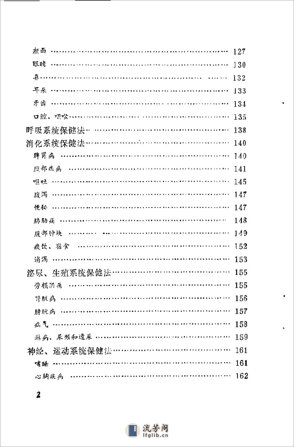 [古人养生强身功法].白效曼 - 第7页预览图