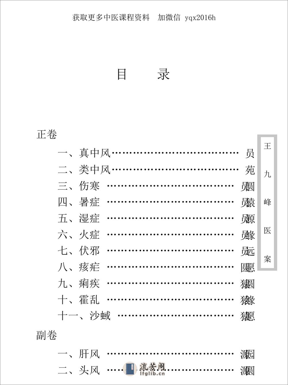 中医古籍珍稀抄本精选--王九峰医案 - 第13页预览图