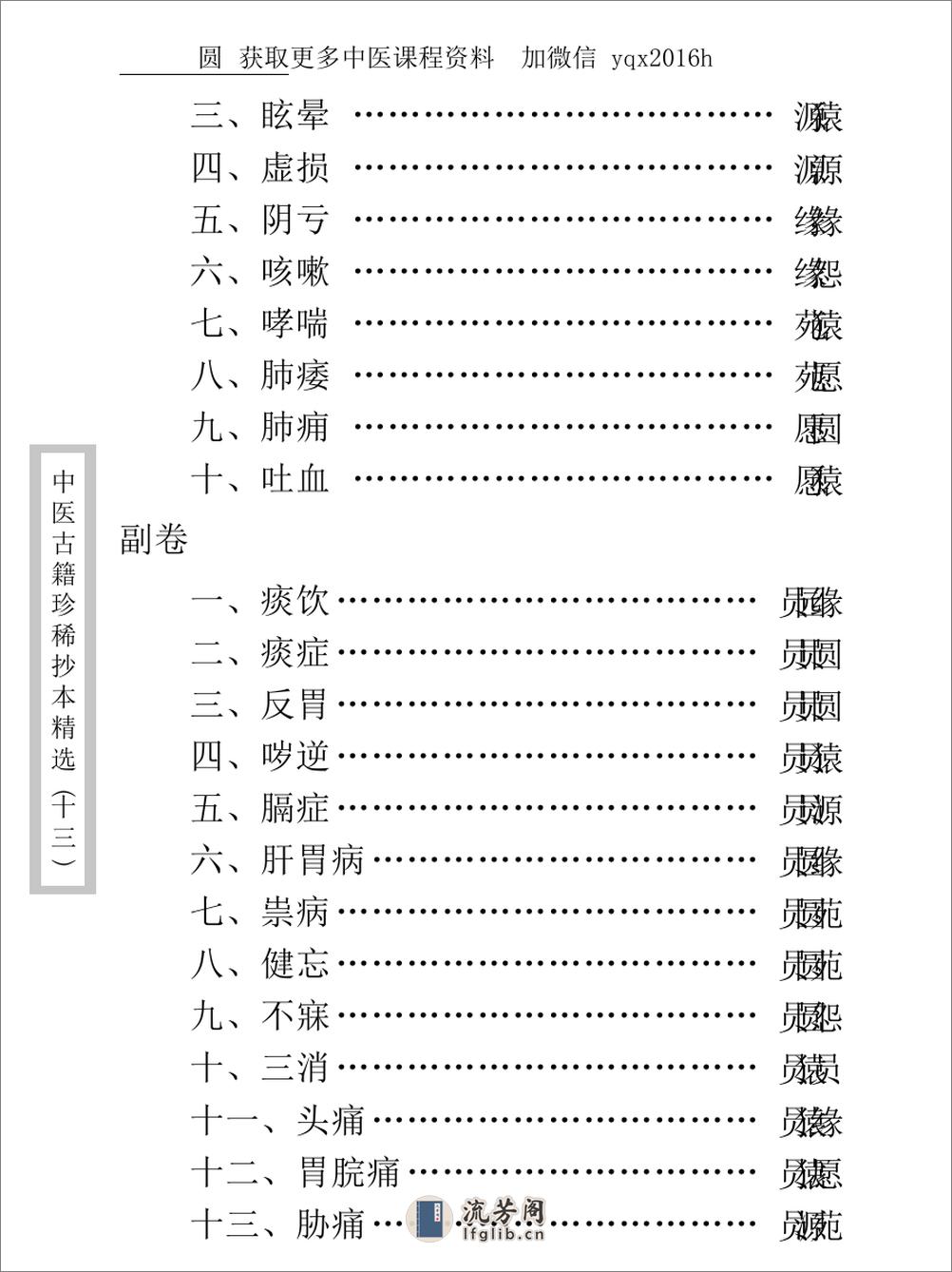 中医古籍珍稀抄本精选--王九峰医案 - 第14页预览图