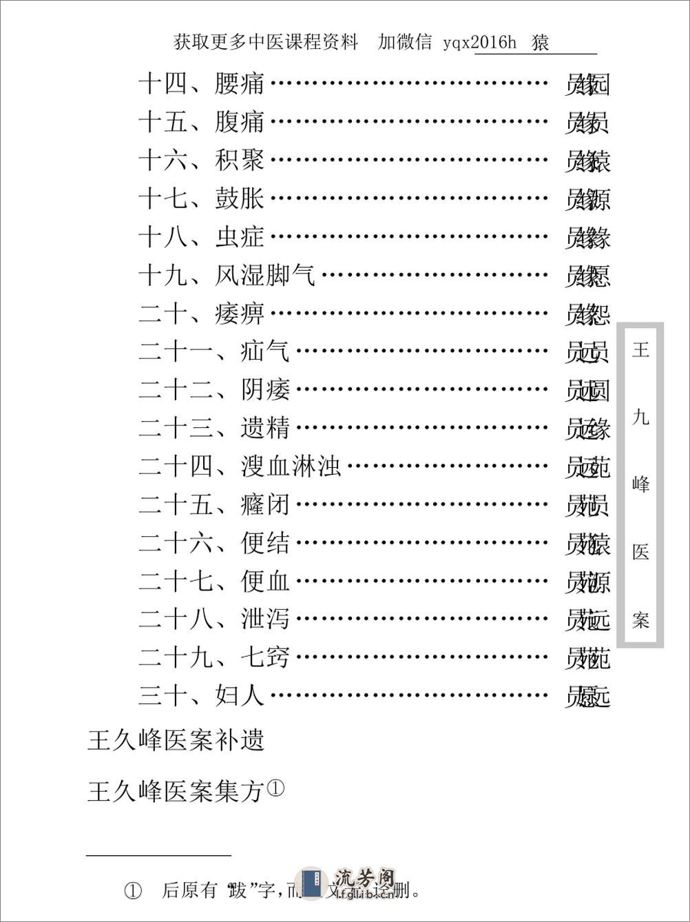 中医古籍珍稀抄本精选--王九峰医案 - 第15页预览图