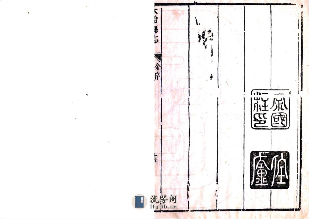 大冶县志（康熙） - 第17页预览图