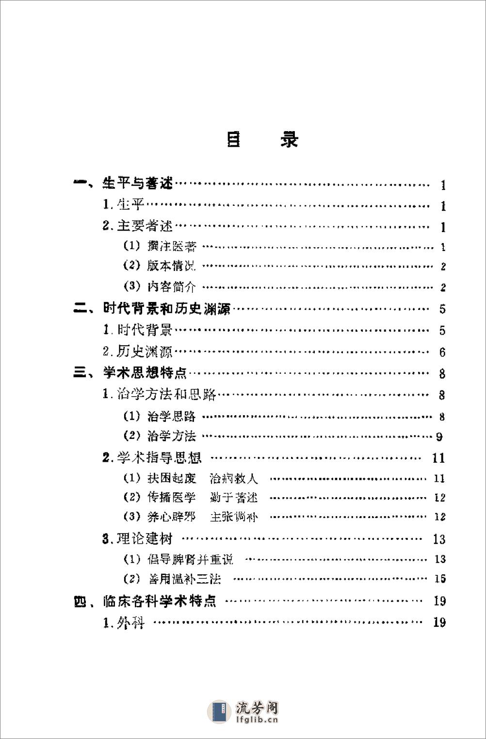 [首创温补的薛己].李林 - 第10页预览图