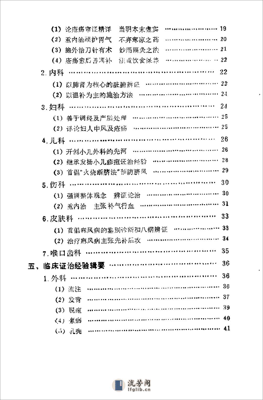 [首创温补的薛己].李林 - 第11页预览图