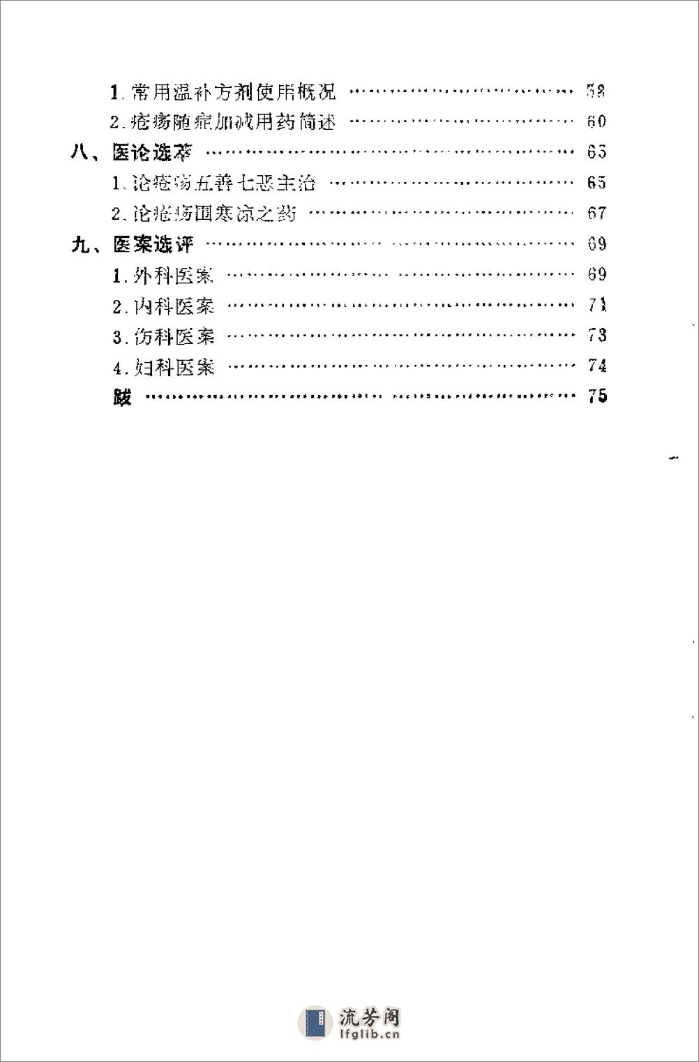 [首创温补的薛己].李林 - 第13页预览图