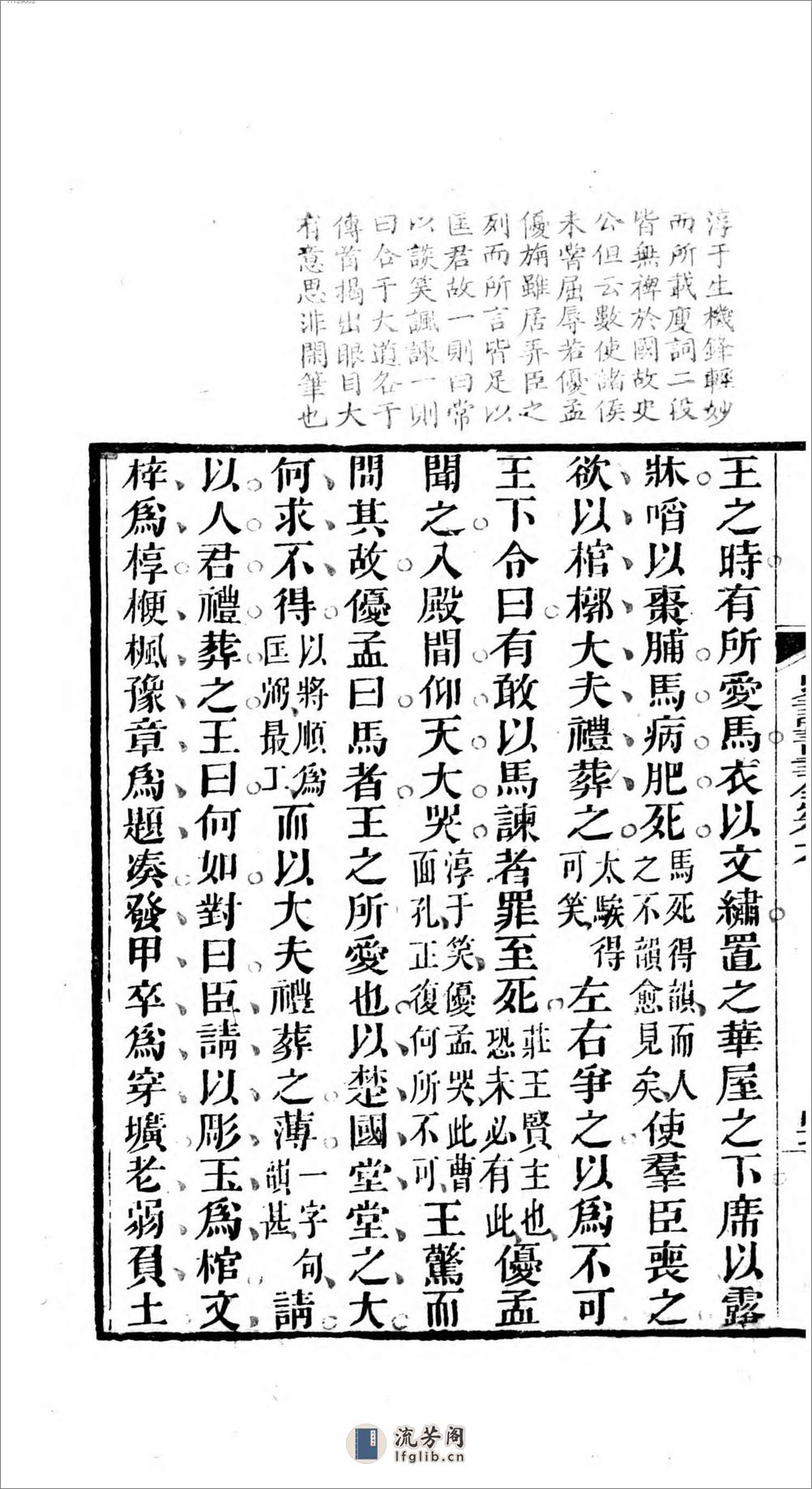 史记菁华录 - 第13页预览图