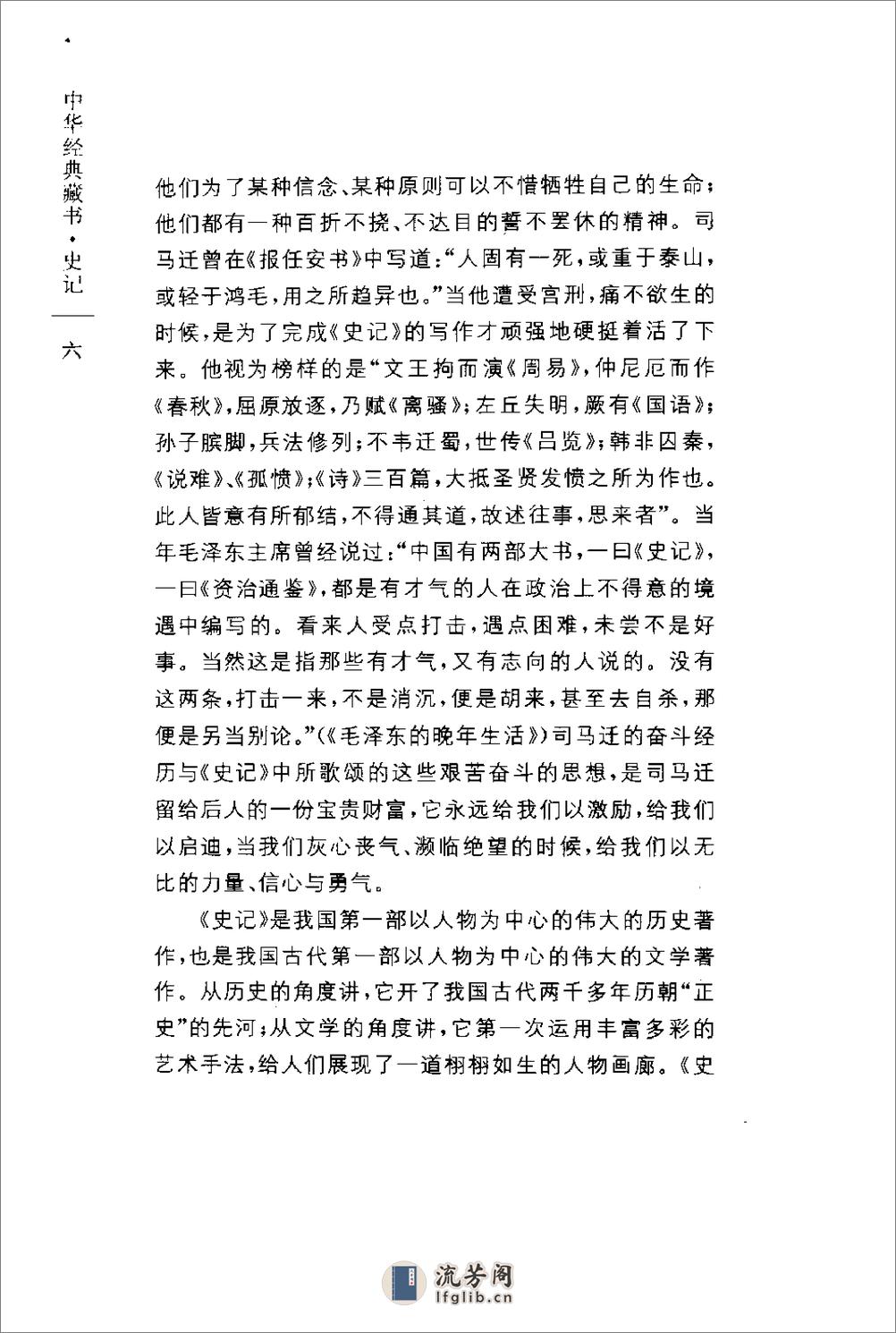 《史记》中华经典藏书.中华书局.2007 - 第11页预览图