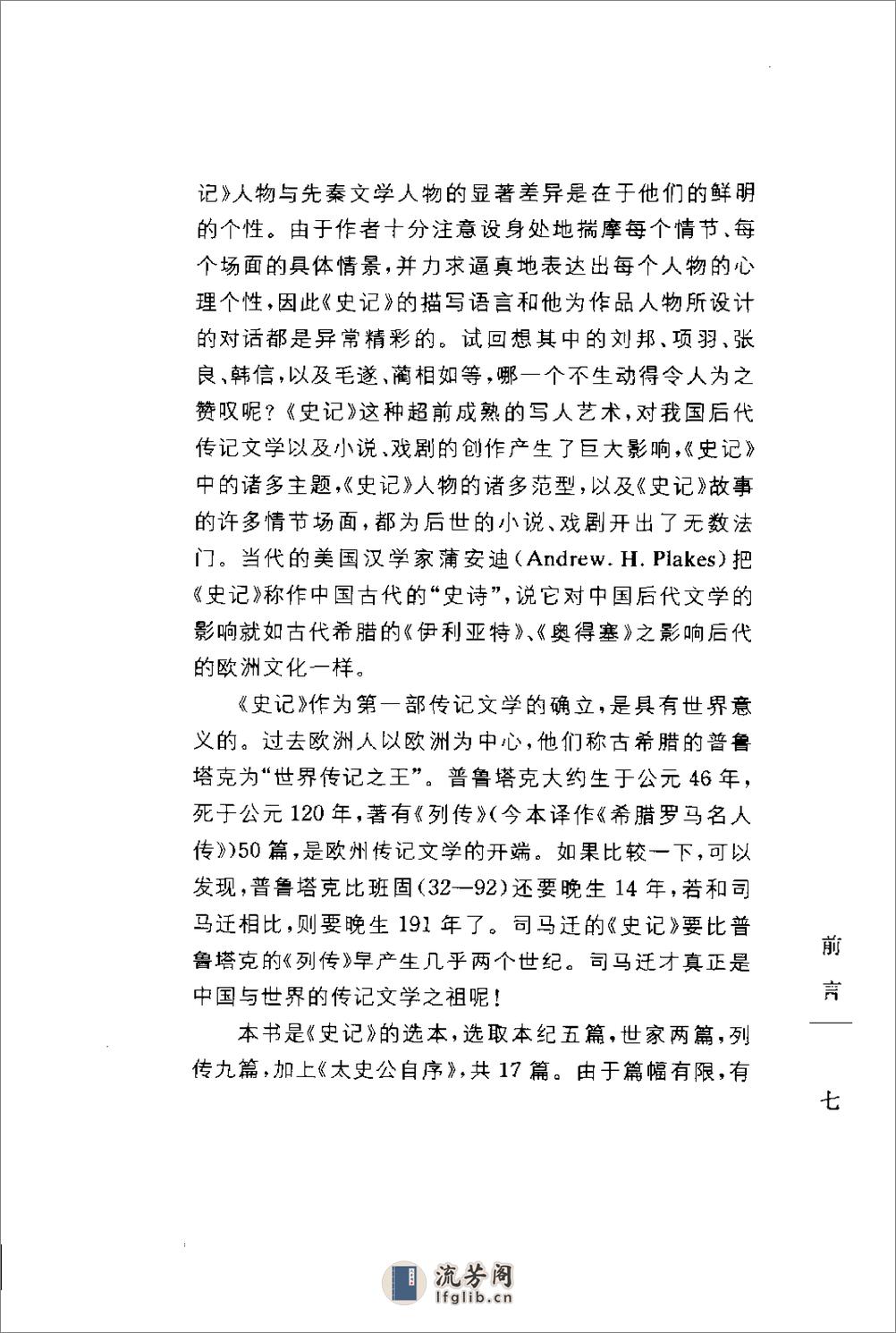 《史记》中华经典藏书.中华书局.2007 - 第12页预览图