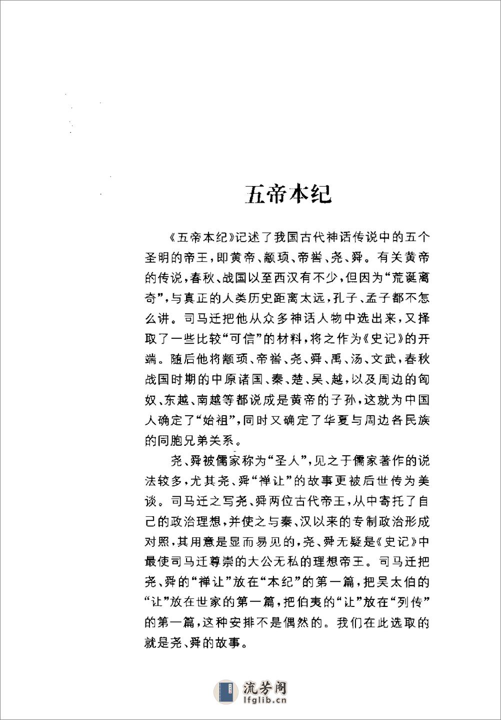 《史记》中华经典藏书.中华书局.2007 - 第17页预览图