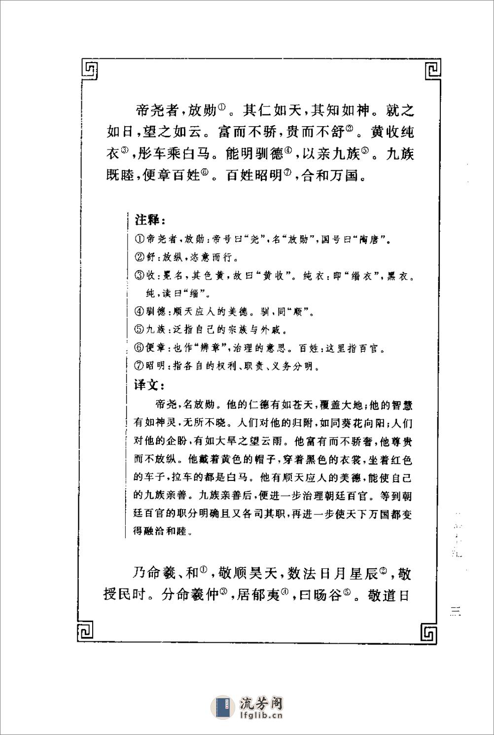 《史记》中华经典藏书.中华书局.2007 - 第18页预览图