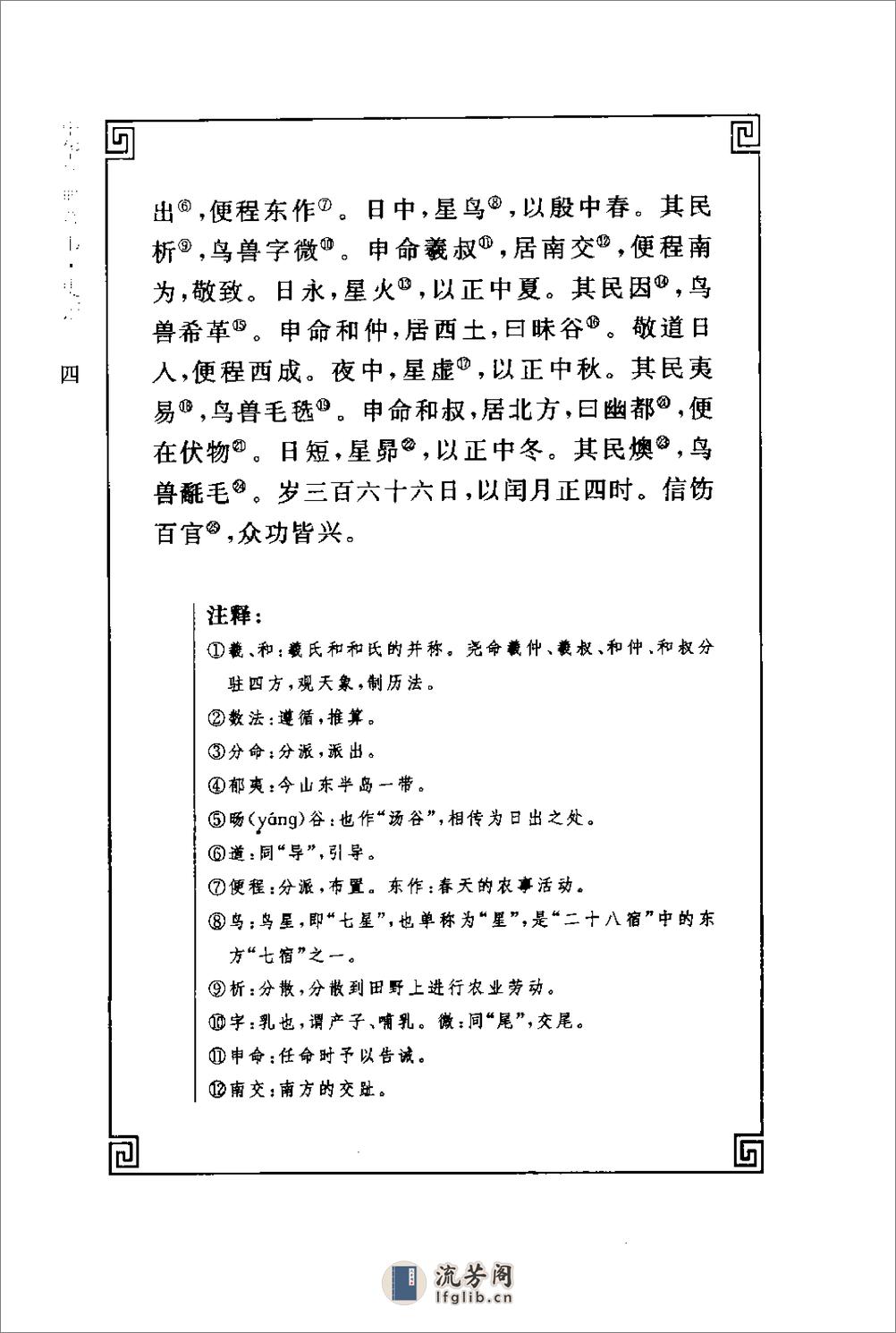 《史记》中华经典藏书.中华书局.2007 - 第19页预览图