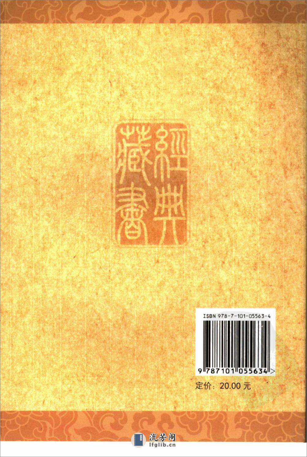 《史记》中华经典藏书.中华书局.2007 - 第2页预览图