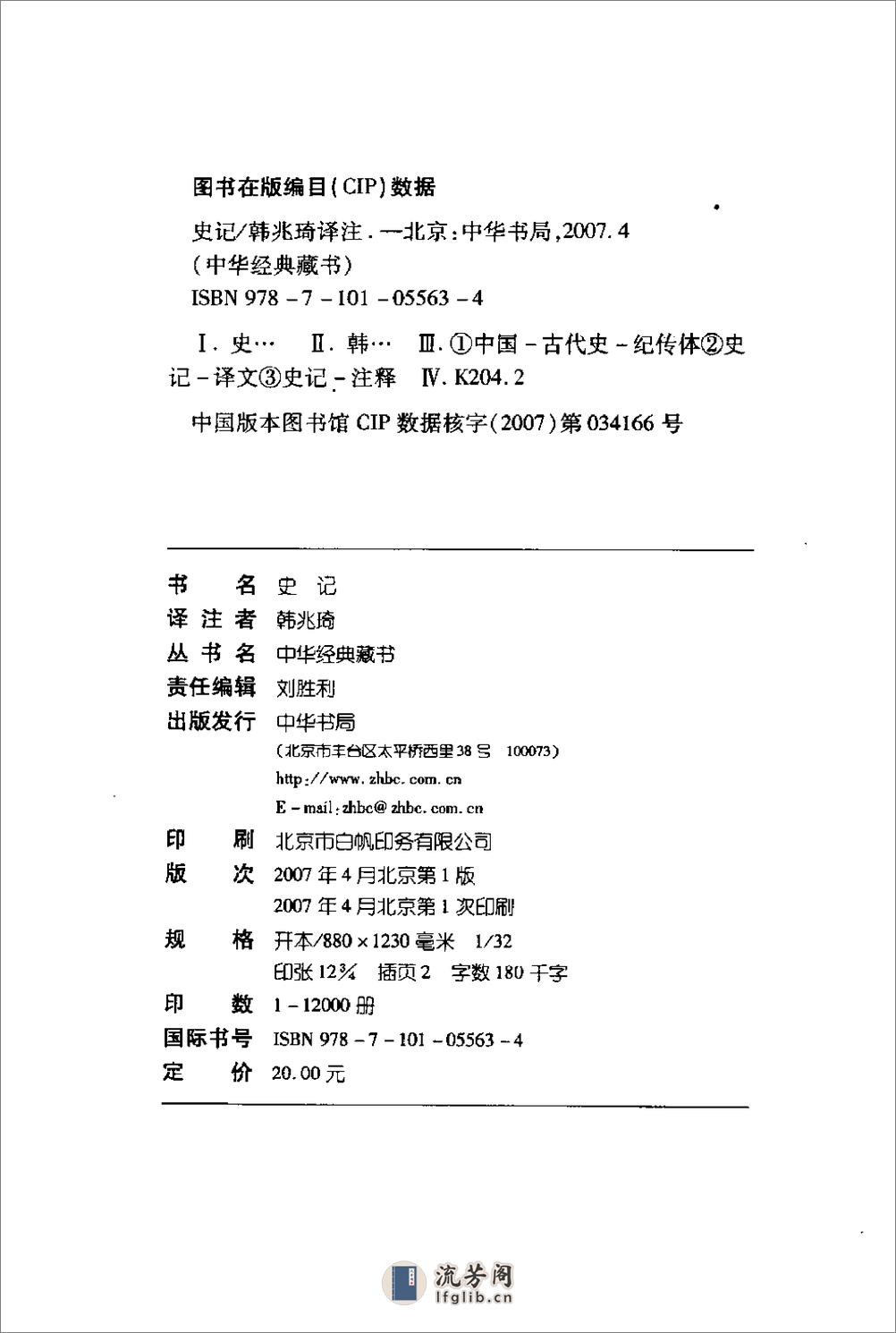 《史记》中华经典藏书.中华书局.2007 - 第4页预览图