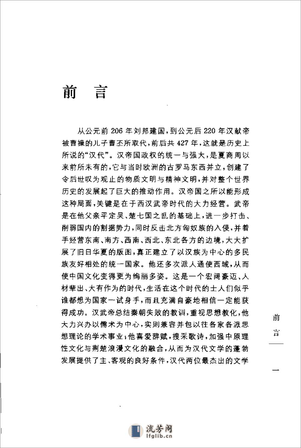 《史记》中华经典藏书.中华书局.2007 - 第6页预览图