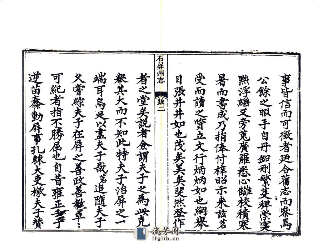 石屏州志（乾隆） - 第10页预览图