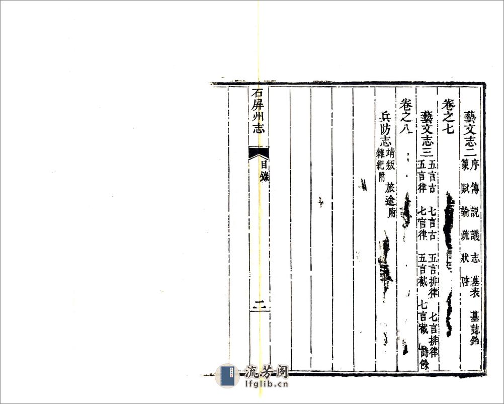 石屏州志（乾隆） - 第17页预览图