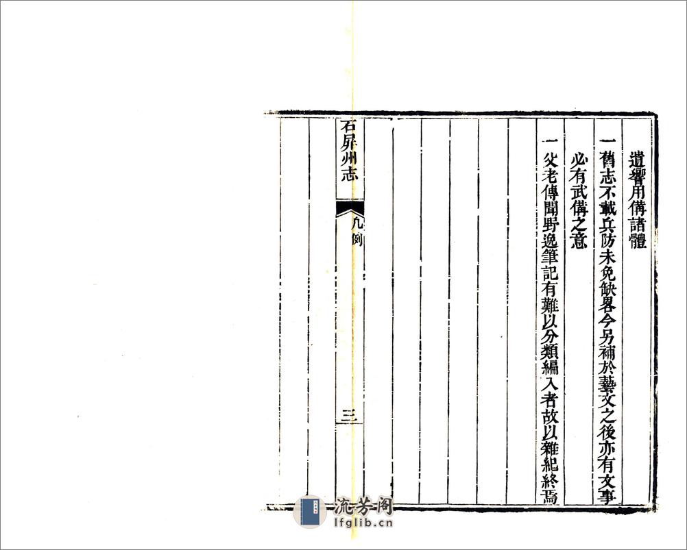 石屏州志（乾隆） - 第18页预览图