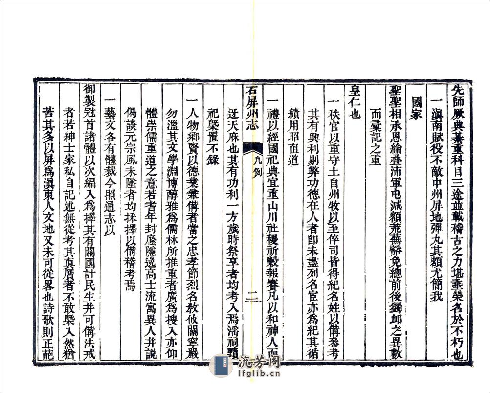 石屏州志（乾隆） - 第20页预览图