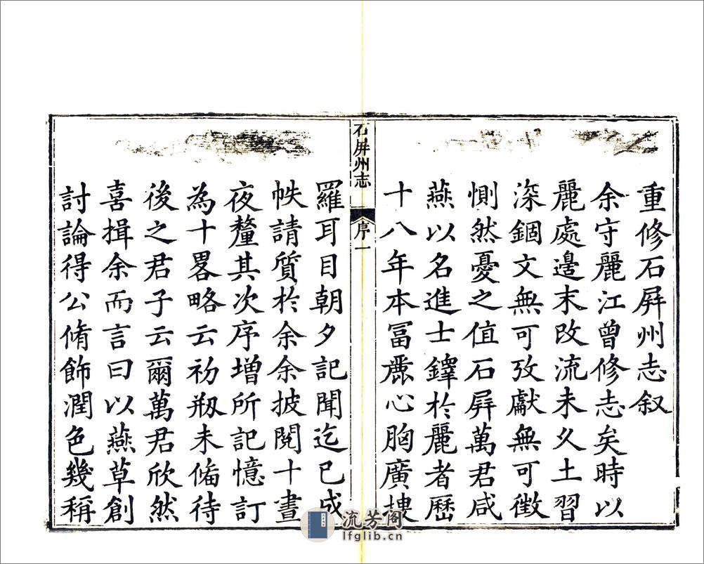 石屏州志（乾隆） - 第3页预览图