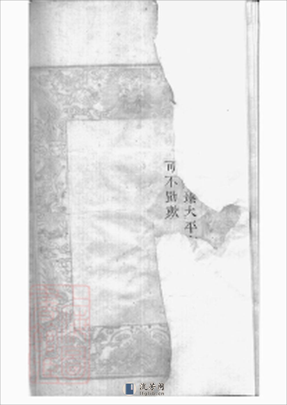 尹氏六修族谱：三十八卷，首一卷，末一卷：[湘潭、衡山] - 第11页预览图