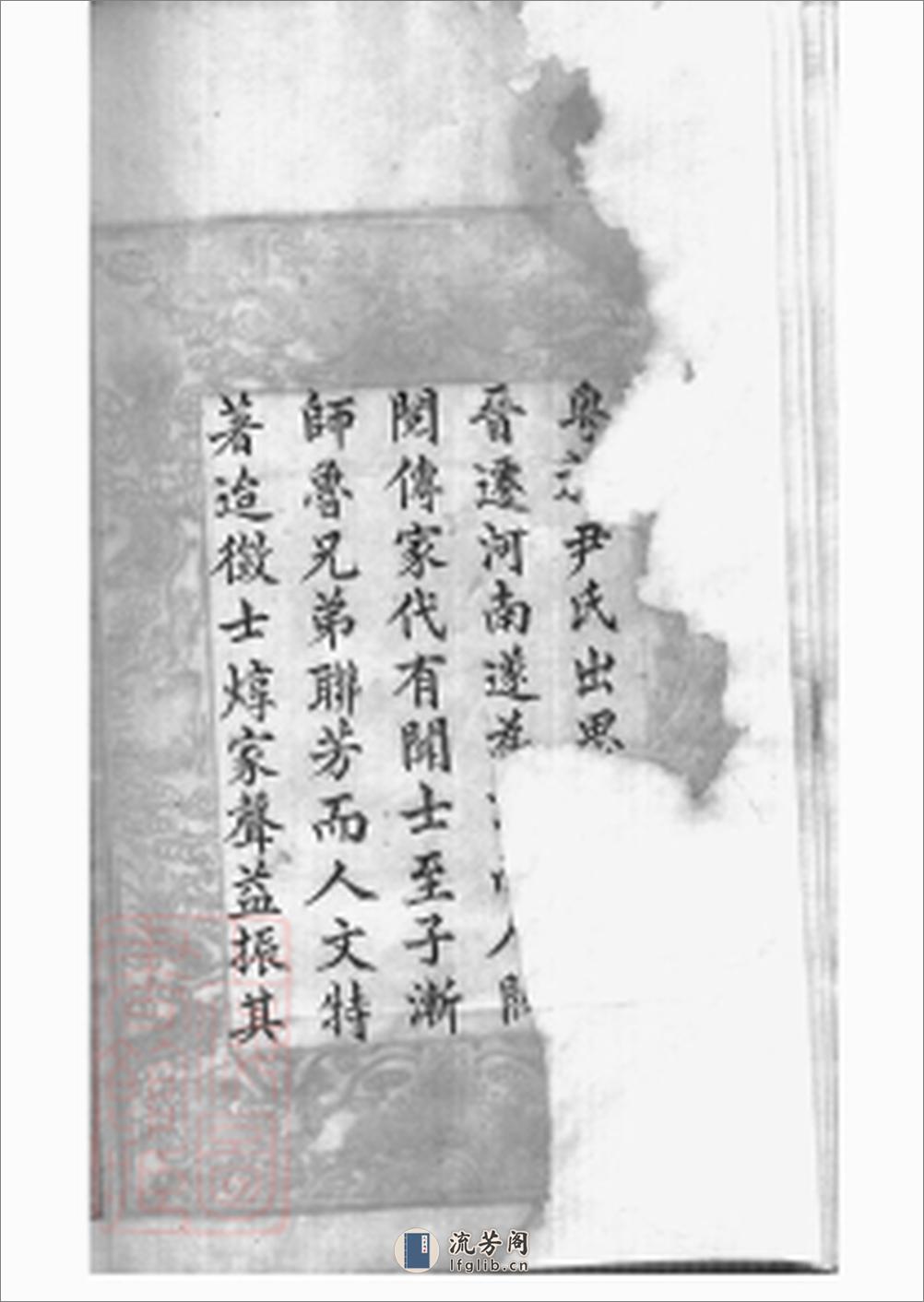 尹氏六修族谱：三十八卷，首一卷，末一卷：[湘潭、衡山] - 第13页预览图